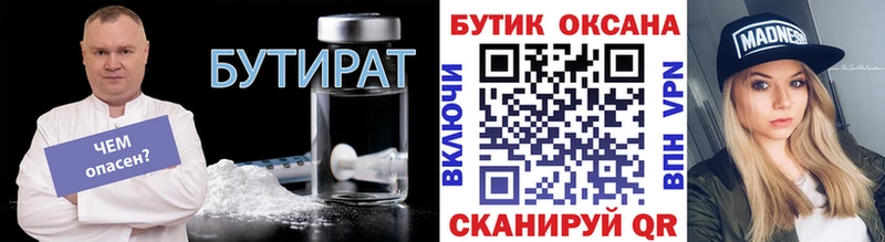 Бутират BDO  Нижняя Тура 